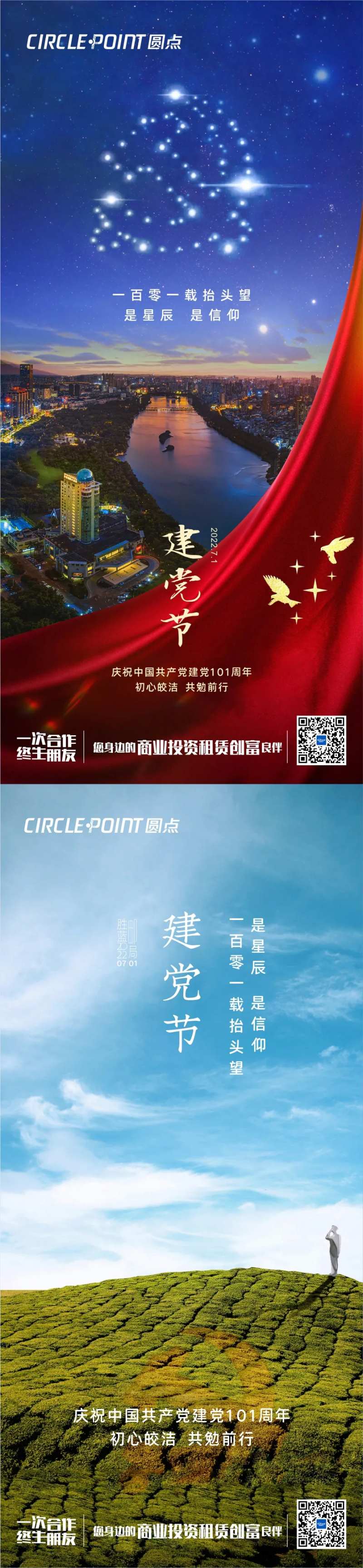 七一建党节101周年海报-采灵感-cailinggan.com