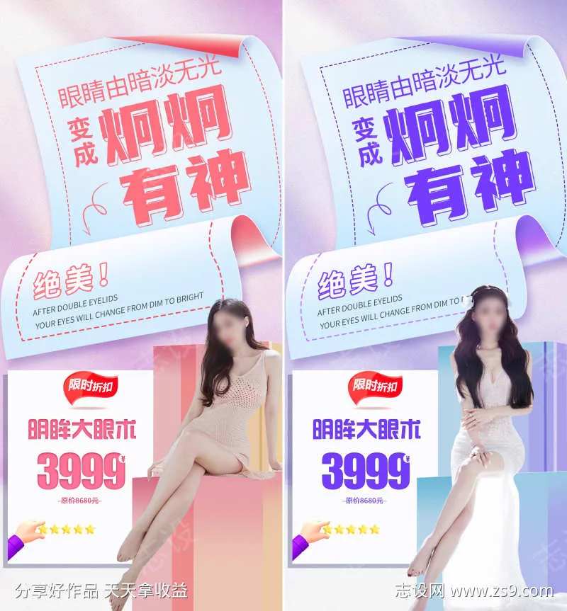 医美眼部项目海报-采灵感-cailinggan.com