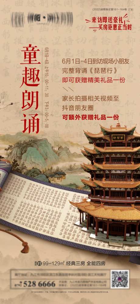 地产儿童节暧场活动海报-采灵感-https://www.cailinggan.com/