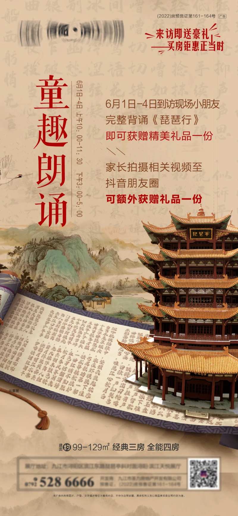 地产儿童节暧场活动海报-采灵感-cailinggan.com