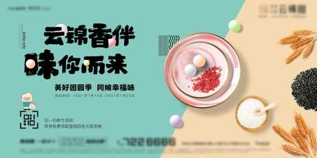 送汤圆活动画面-采灵感-https://www.cailinggan.com/