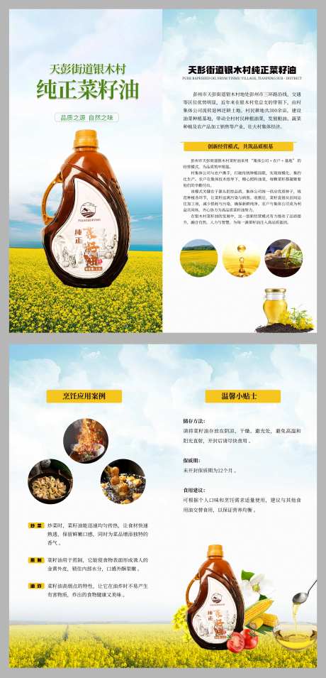 菜籽油二折页-采灵感-https://www.cailinggan.com/