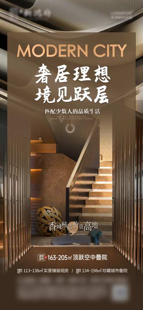 跃层价值点海报-采灵感-https://www.cailinggan.com/