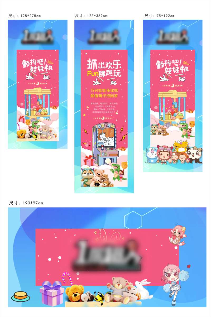 娃娃机展板-采灵感-cailinggan.com