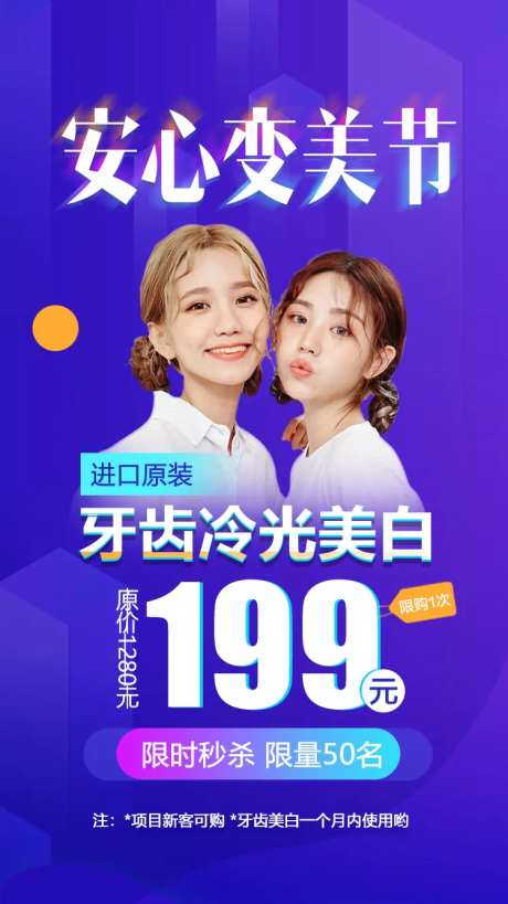 变美节牙齿美白促销宣传海报-采灵感-https://www.cailinggan.com/