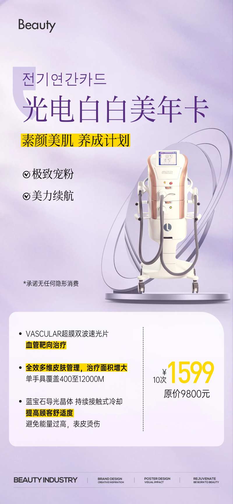 光电年卡光子嫩肤医美卡项-采灵感-cailinggan.com