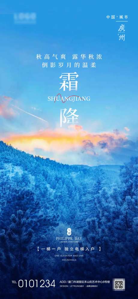 写实地产霜降节气热点宣传海报-采灵感-https://www.cailinggan.com/