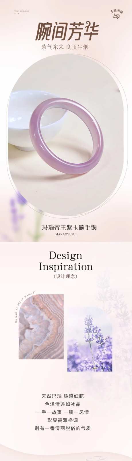 玛瑙玉髓手镯详情页-采灵感-https://www.cailinggan.com/