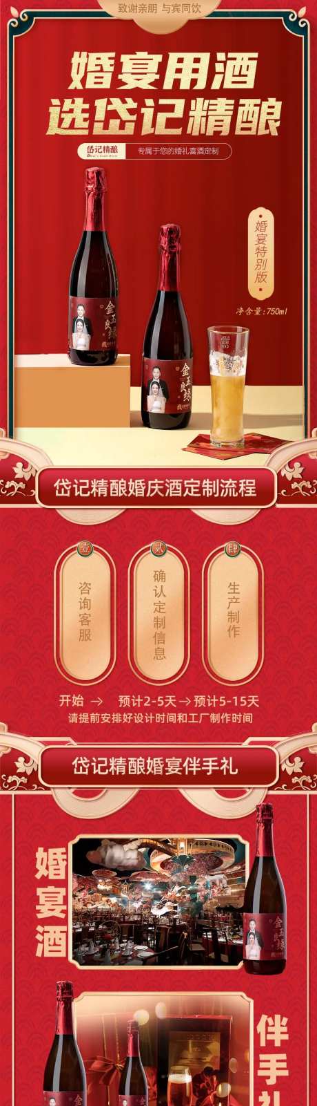 婚庆酒定制喜庆电商海报详情页-采灵感-https://www.cailinggan.com/