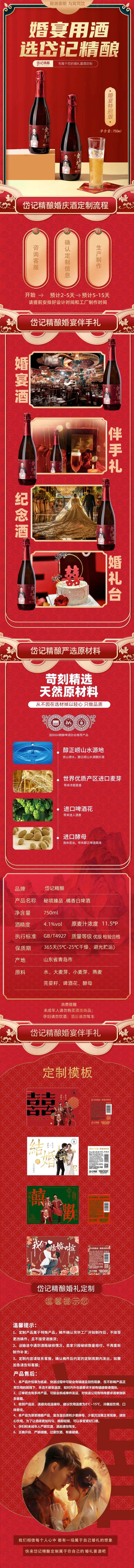 婚庆酒定制喜庆电商海报详情页-采灵感-cailinggan.com