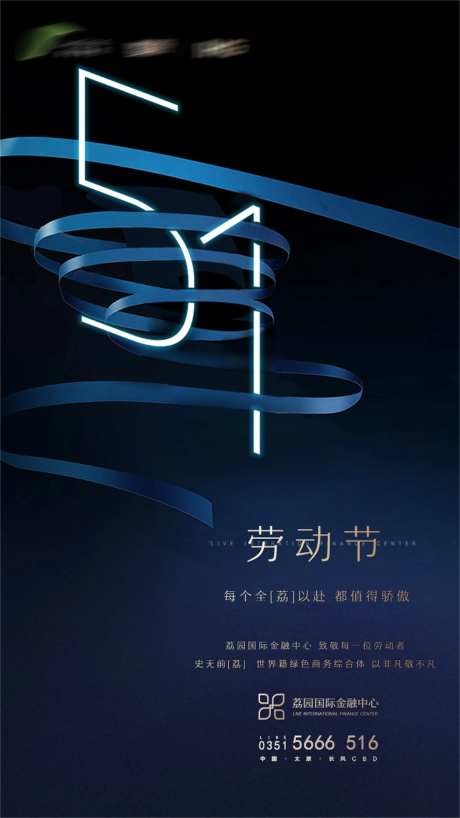 地产蓝色丝绸五一劳动节微信-采灵感-https://www.cailinggan.com/