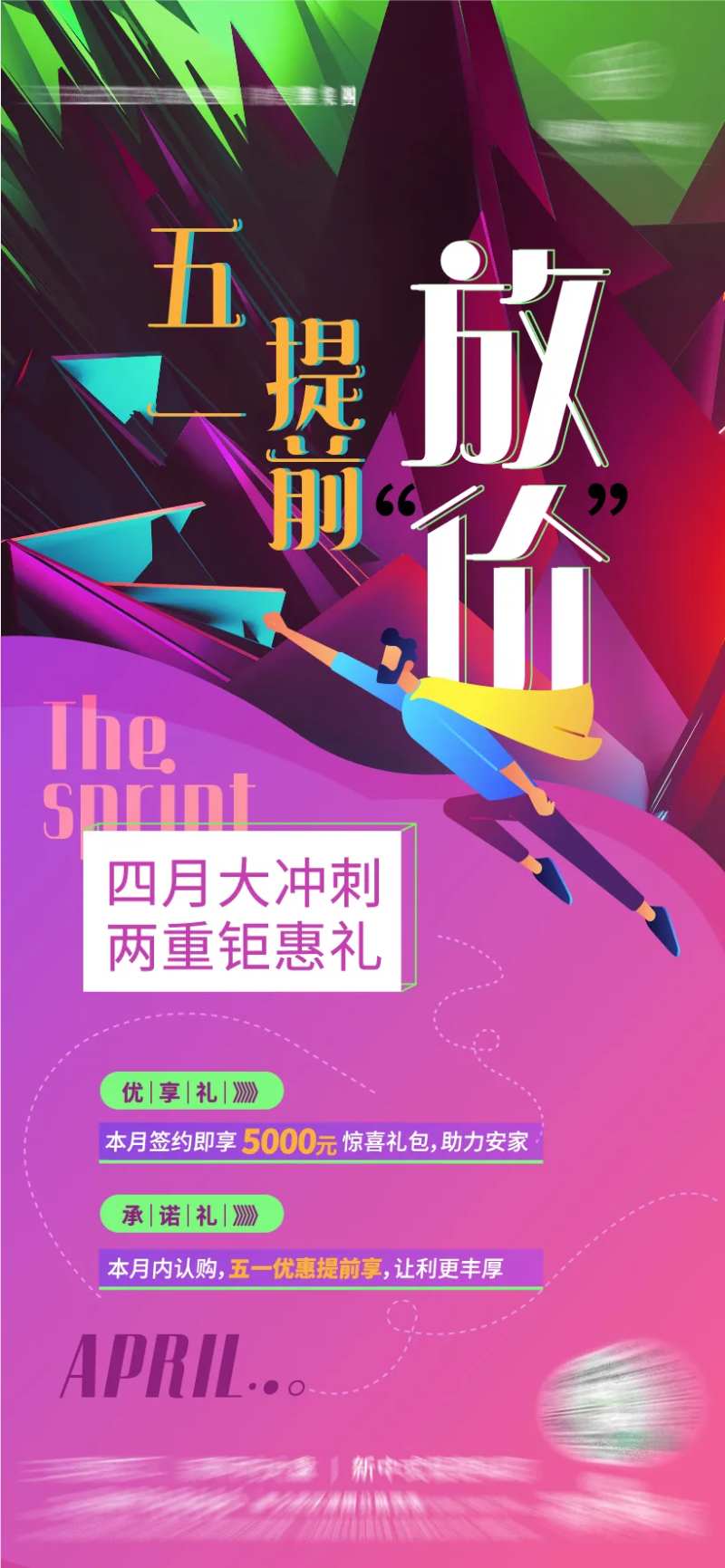 地产活动两重礼海报-采灵感-cailinggan.com