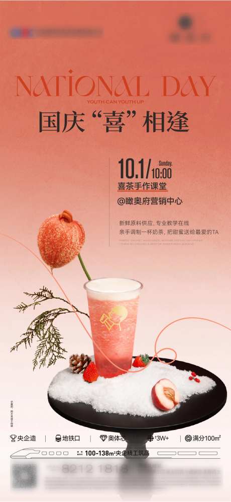 国庆喜茶暖场活动-采灵感-https://www.cailinggan.com/