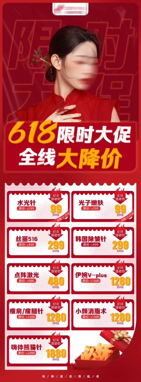 医美618大促活动海报-采灵感-https://www.cailinggan.com/