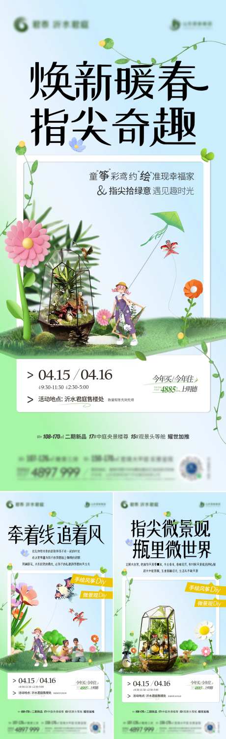 地产暖春风筝diy海报                                                                                                                                                                                             -采灵感-https://www.cailinggan.com/