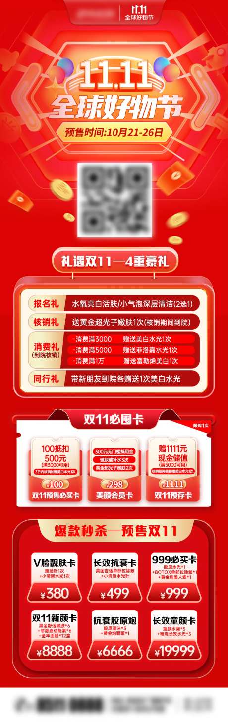 双11全球好物节海报 -采灵感-https://www.cailinggan.com/