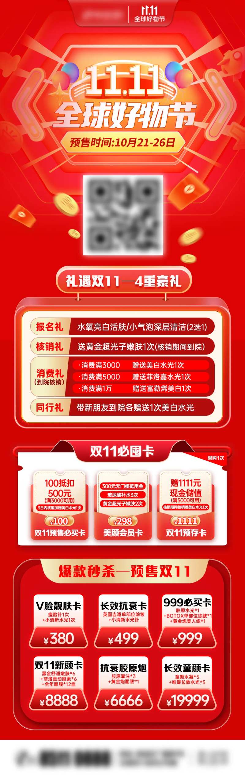 双11全球好物节海报 -采灵感-cailinggan.com