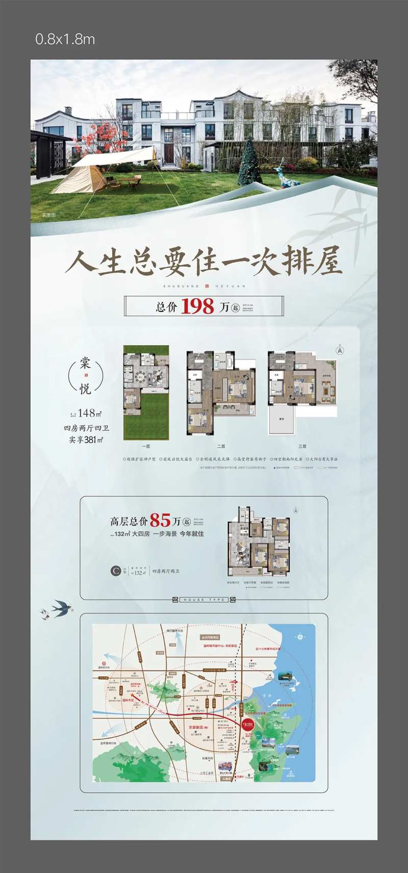 地产新中式排屋高层价值点展架-采灵感-cailinggan.com