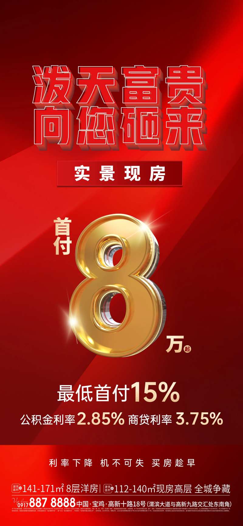 首付海报-采灵感-cailinggan.com