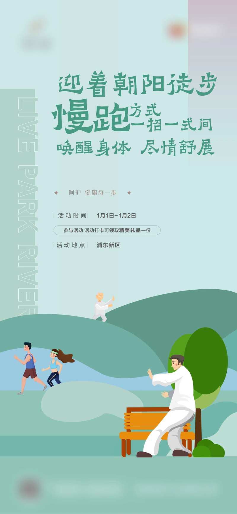 太极暖场活动海报-采灵感-cailinggan.com