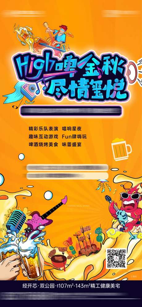 high啤金秋-采灵感-https://www.cailinggan.com/