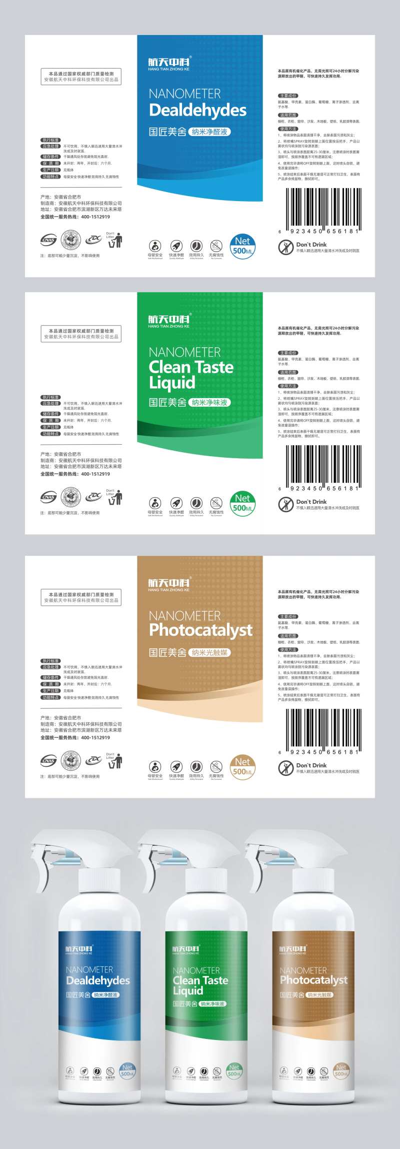 纳米净味液-采灵感-cailinggan.com