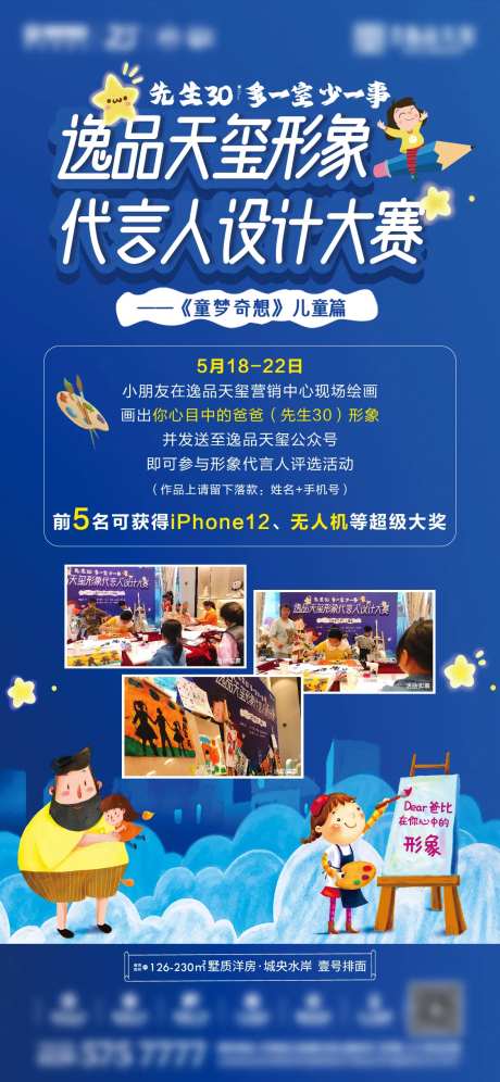 地产活动代言人卡通手绘父亲单图-采灵感-https://www.cailinggan.com/
