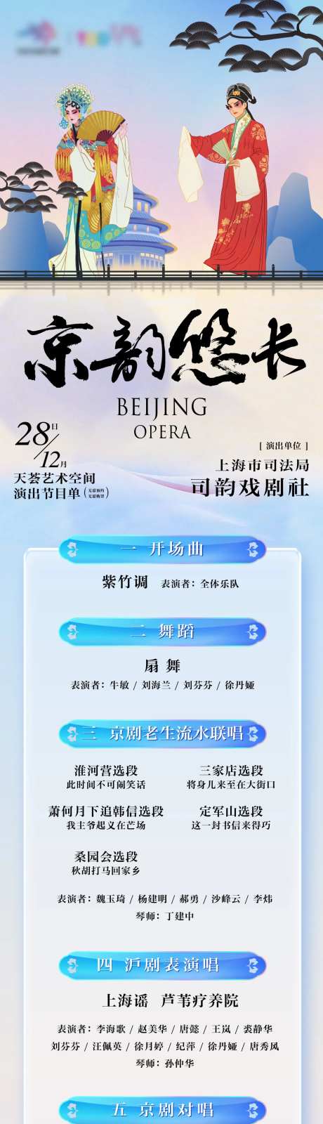 戏曲演出节目单长图-采灵感-https://www.cailinggan.com/