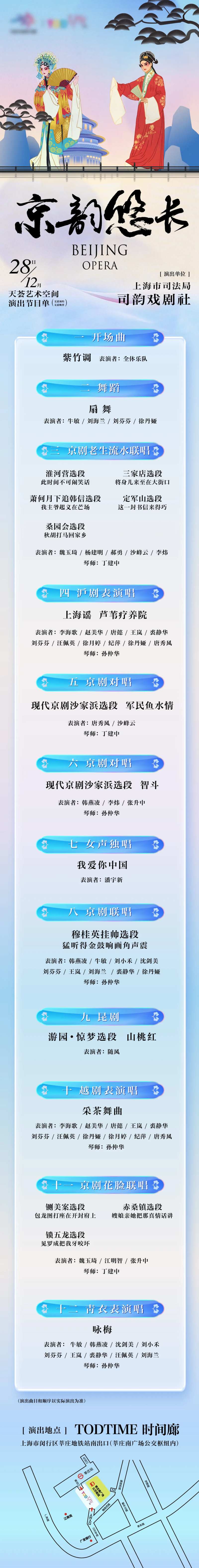 戏曲演出节目单长图-采灵感-cailinggan.com