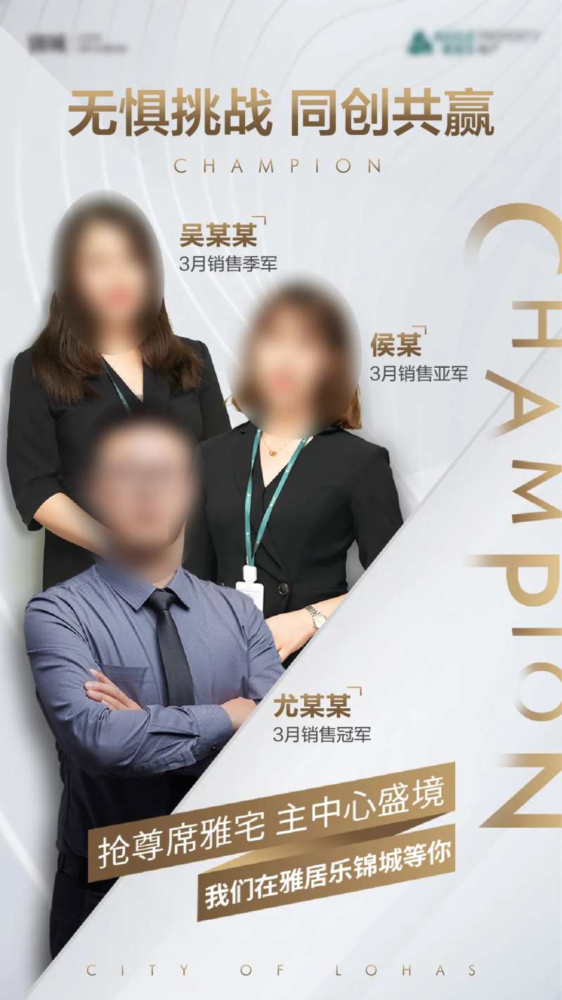 地产销冠人物海报-采灵感-cailinggan.com