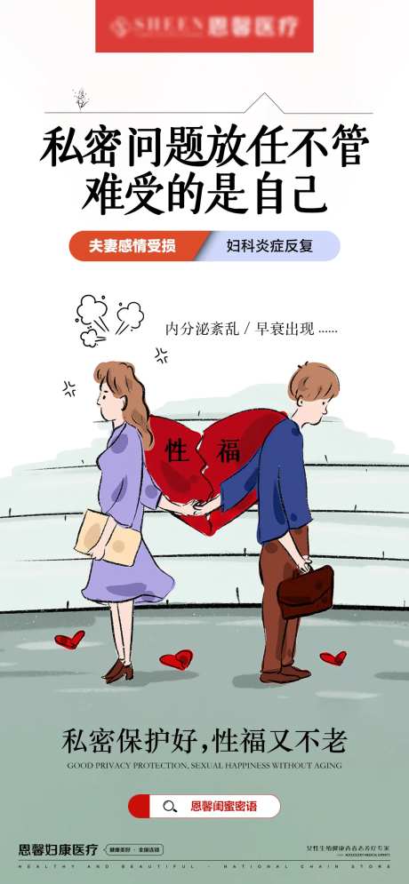 夫妻感情受损宣传海报-采灵感-https://www.cailinggan.com/