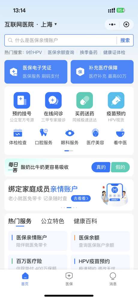 互联网医院小程序首页UI设计-采灵感-https://www.cailinggan.com/