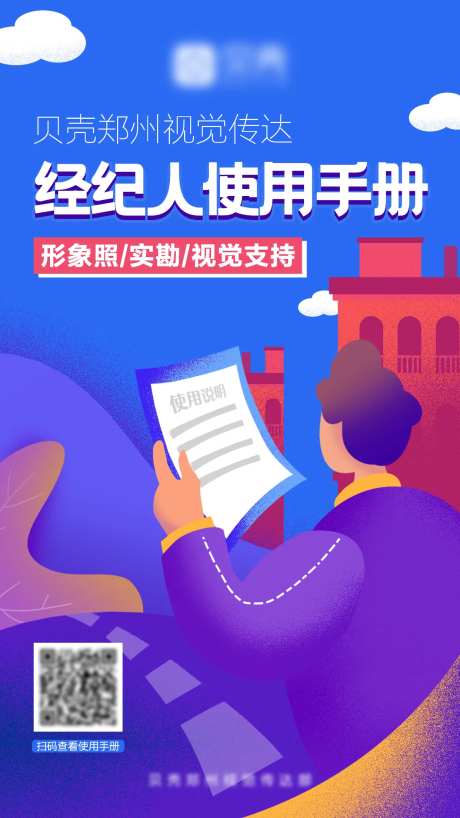 经纪人使用手册海报-采灵感-https://www.cailinggan.com/