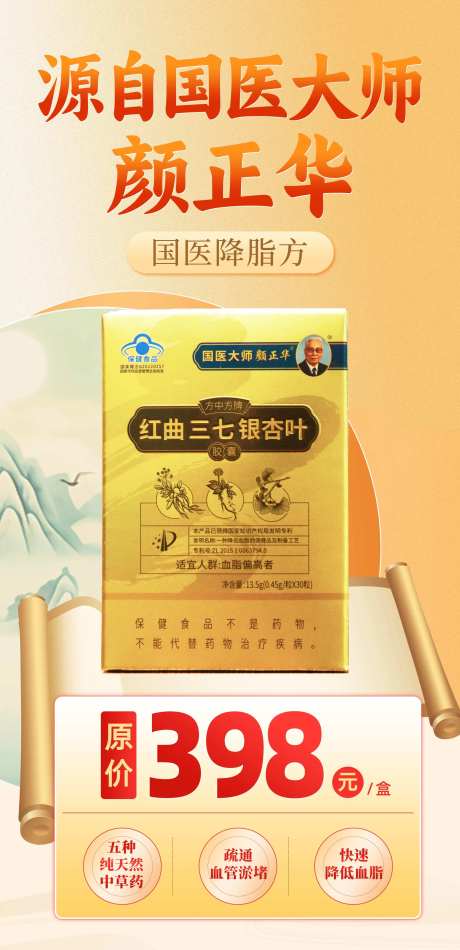 国医降脂方海报-采灵感-https://www.cailinggan.com/