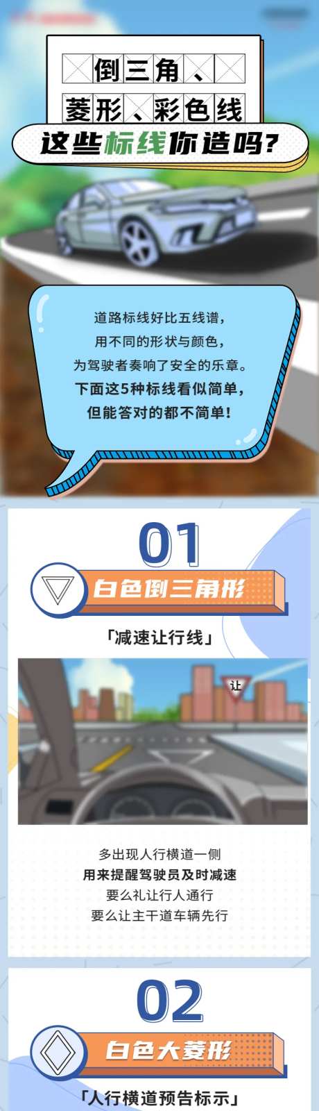 汽车道路标记线交通知识长图-采灵感-https://www.cailinggan.com/