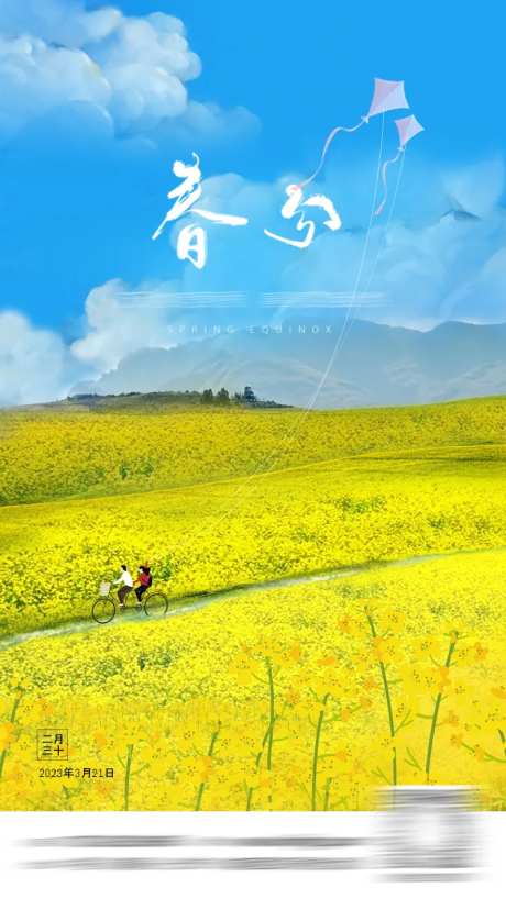 春分节气海报-采灵感-https://www.cailinggan.com/