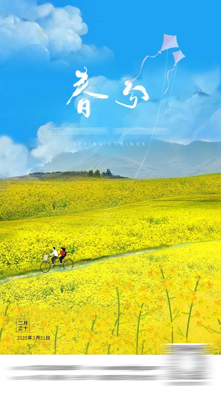春分节气海报-采灵感-cailinggan.com