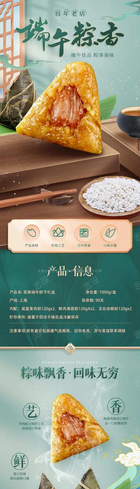 粽子端午节美食电商详情页-采灵感-https://www.cailinggan.com/
