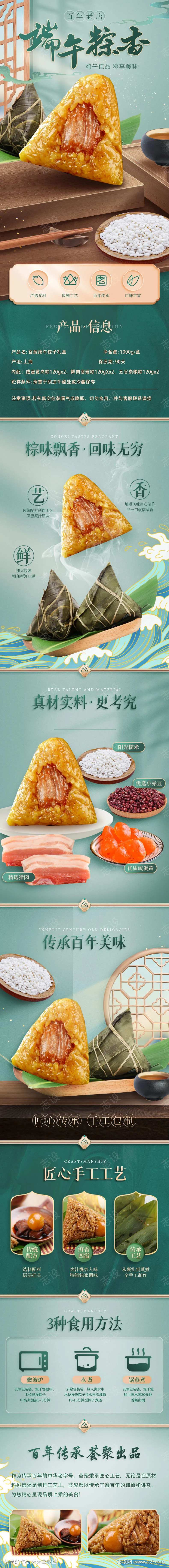粽子端午节美食电商详情页-采灵感-cailinggan.com