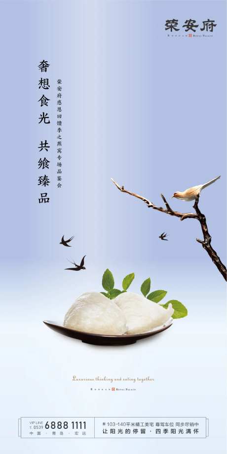 地产燕窝品鉴DIY暖场活动海报-采灵感-https://www.cailinggan.com/