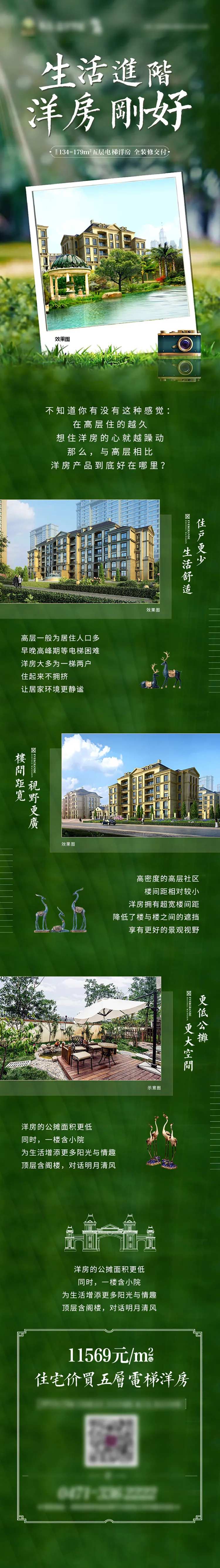 洋房长图-采灵感-cailinggan.com