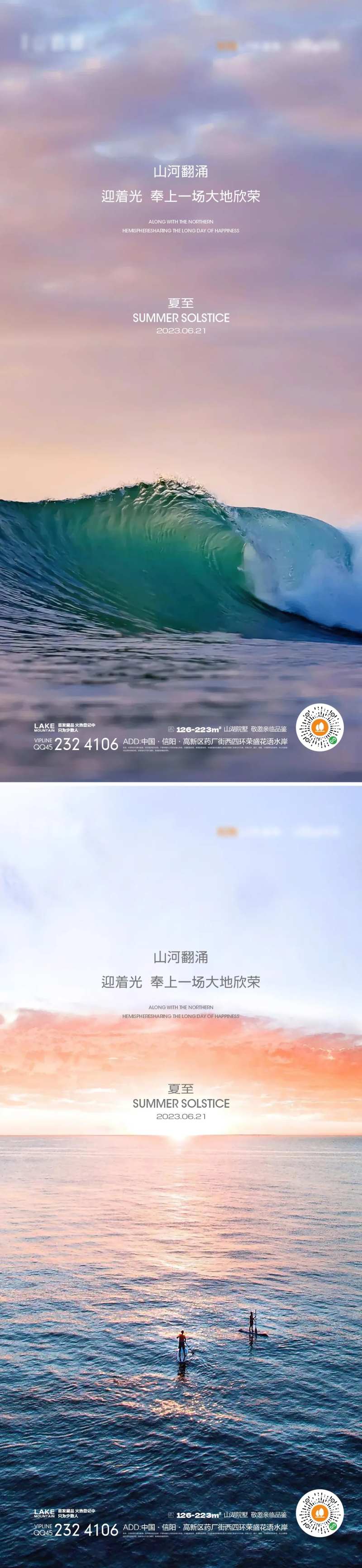 夏至海报-采灵感-cailinggan.com