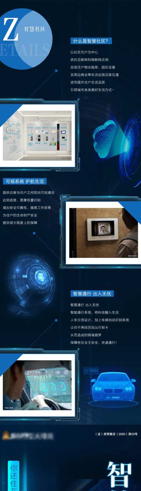 地产配套智能系统长图-采灵感-https://www.cailinggan.com/