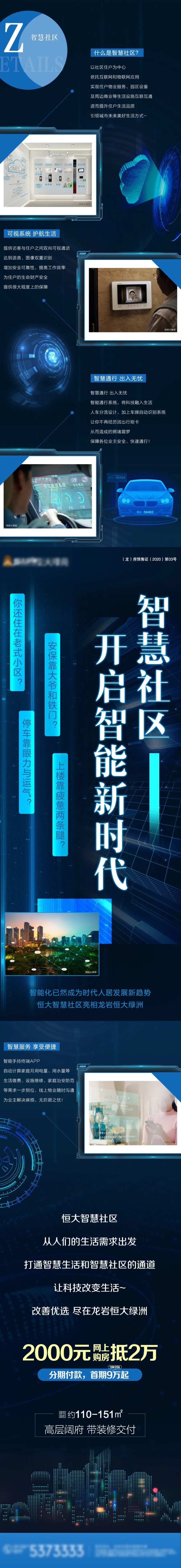 地产配套智能系统长图-采灵感-cailinggan.com