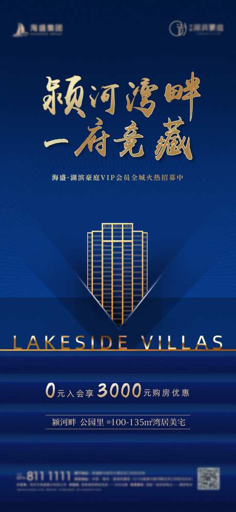 房地产价值点蓝金大气海报-采灵感-https://www.cailinggan.com/