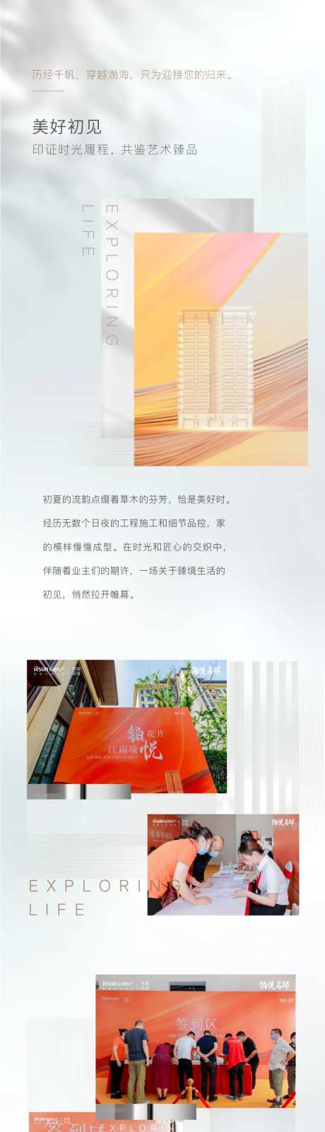 工地开放日长图-采灵感-https://www.cailinggan.com/