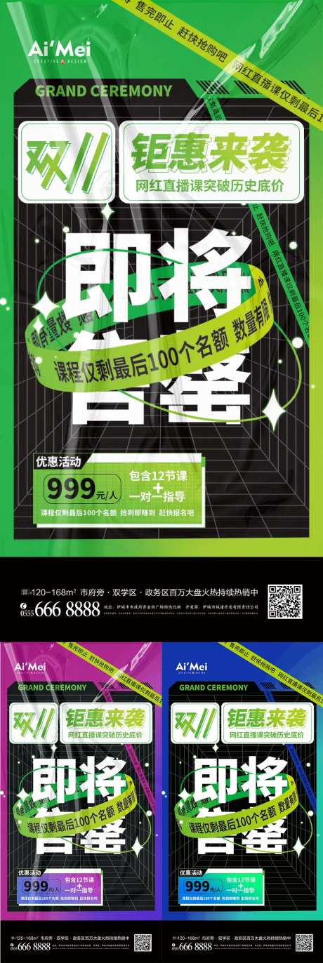 双11课程即将售罄海报-采灵感-https://www.cailinggan.com/