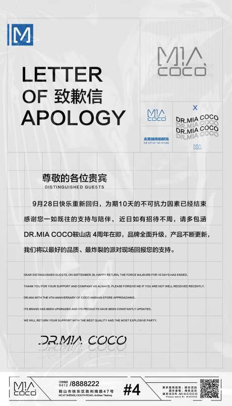 酒吧海报致歉信-采灵感-https://www.cailinggan.com/