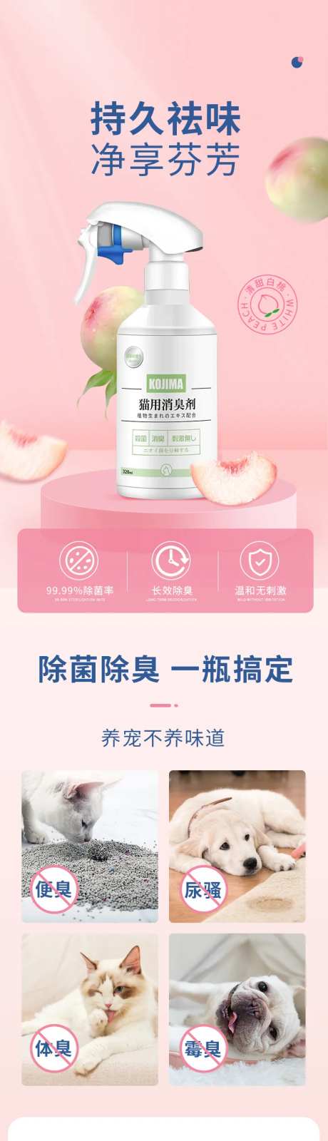 宠物猫狗除臭剂喷雾详情页设计电商-采灵感-https://www.cailinggan.com/