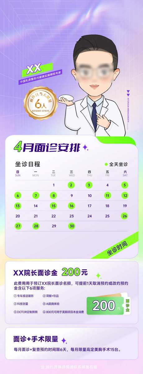 医美专家行程日历表海报-采灵感-https://www.cailinggan.com/